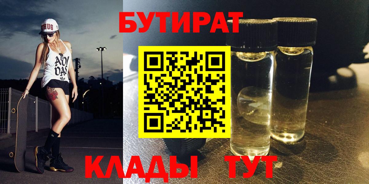 БУТИРАТ буратино Родники