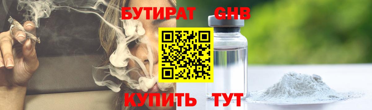Бутират  Бутират бутандиол  Вход с VPN  Родники 