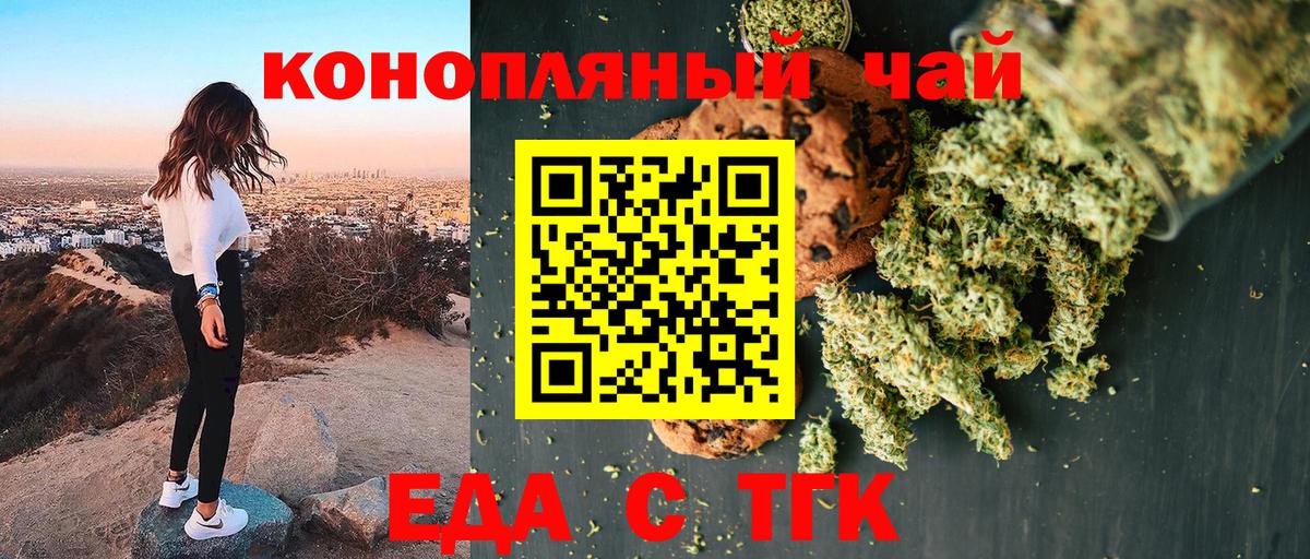 Еда ТГК марихуана  Вход с VPN  Родники 