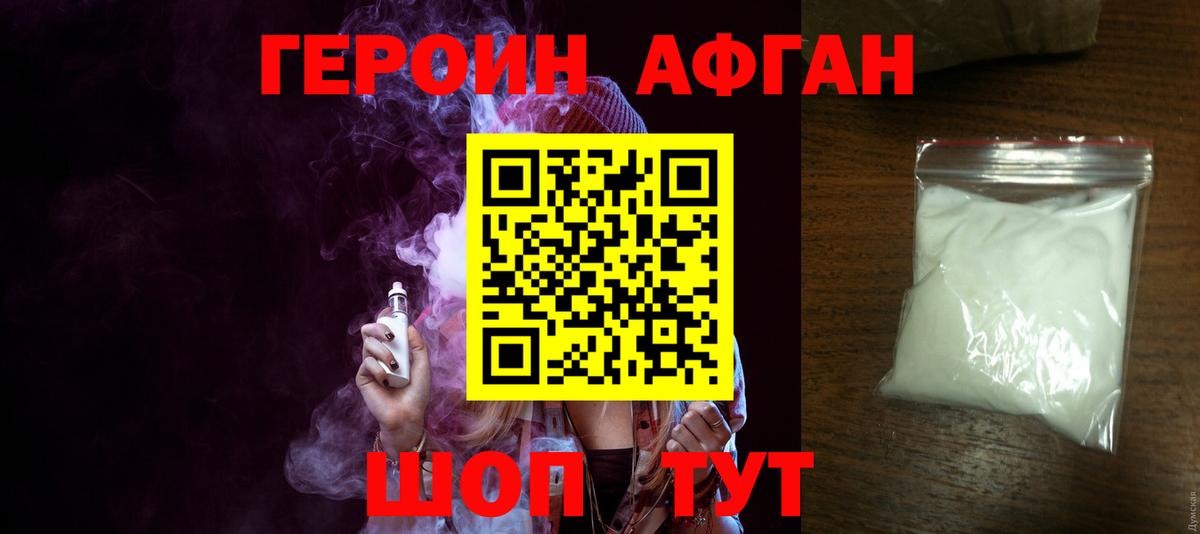 Героин Афган  Вход с VPN  Родники 