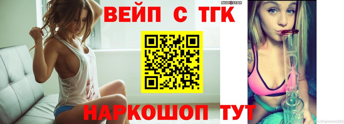 Дистиллят ТГК вейп с тгк  ТГК концентрат  Вход с VPN  Родники 